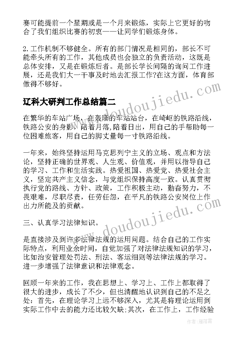 最新辽科大研判工作总结(精选6篇)