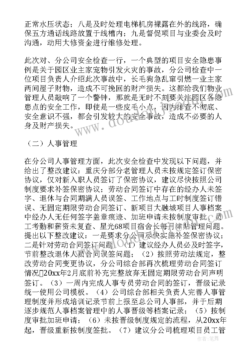 最新公安局民警春节前工作总结报告 春节前安全检查的工作总结(优秀5篇)