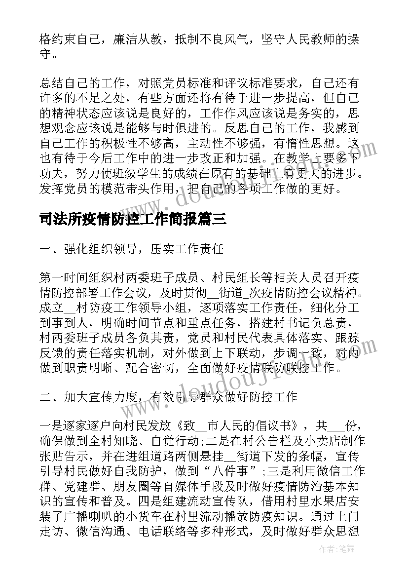 司法所疫情防控工作简报(汇总5篇)