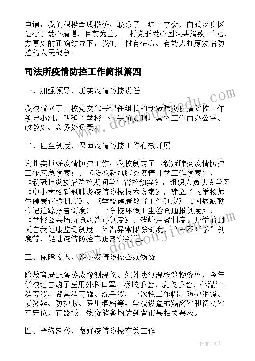 司法所疫情防控工作简报(汇总5篇)