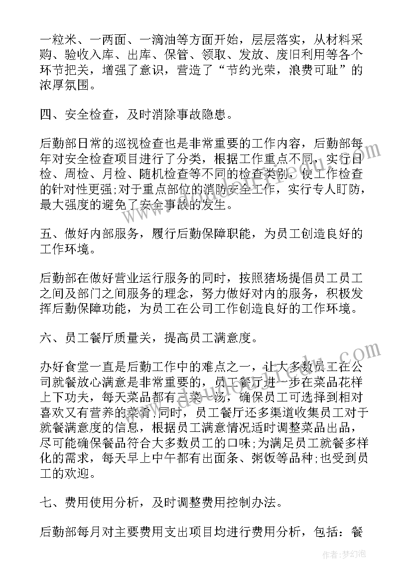 最新后勤场长工作总结(优秀6篇)