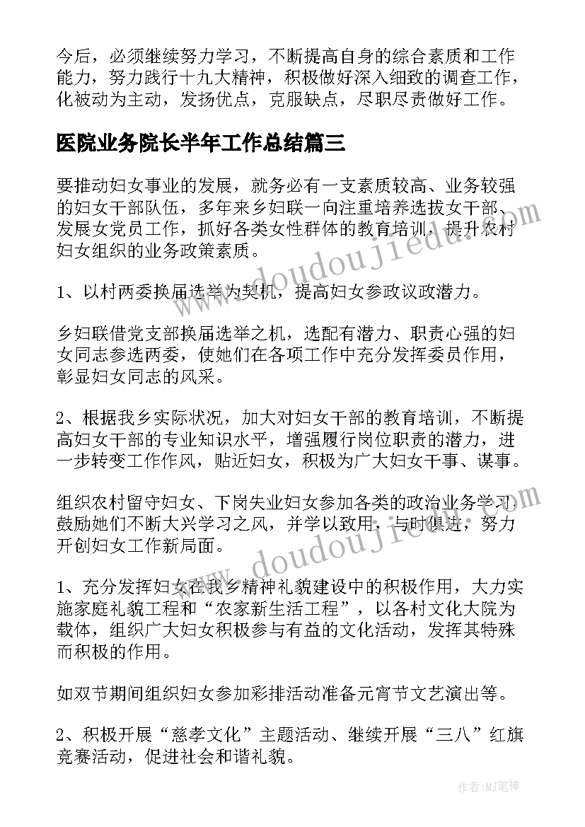 医院业务院长半年工作总结(实用5篇)