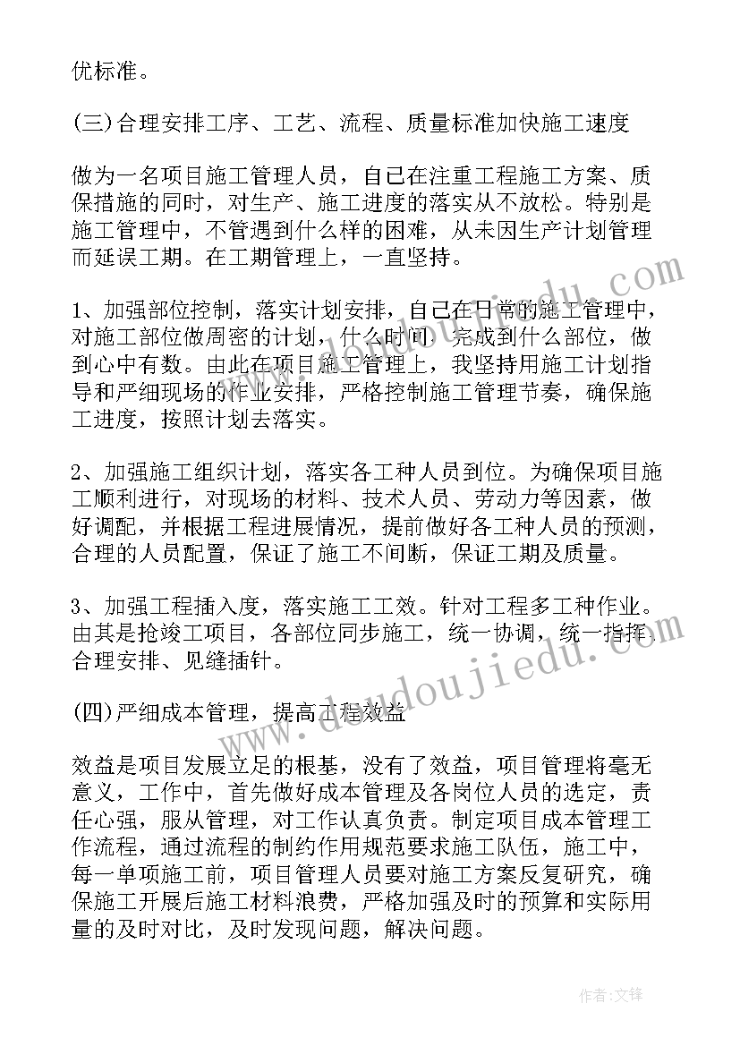 项目经理试用期工作总结(实用9篇)