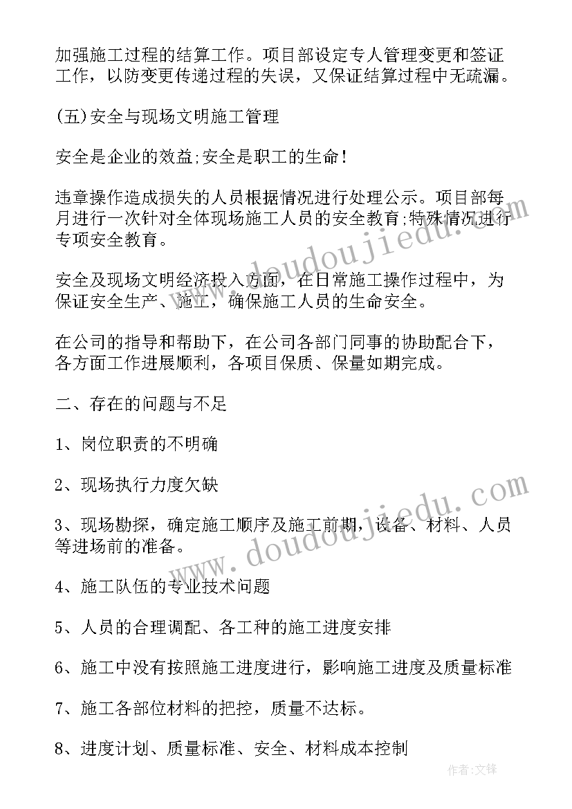 项目经理试用期工作总结(实用9篇)