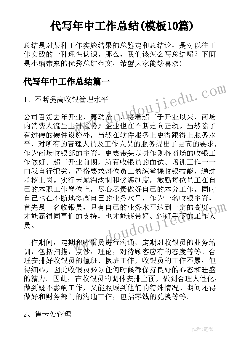 代写年中工作总结(模板10篇)