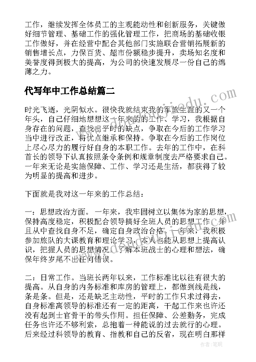 代写年中工作总结(模板10篇)