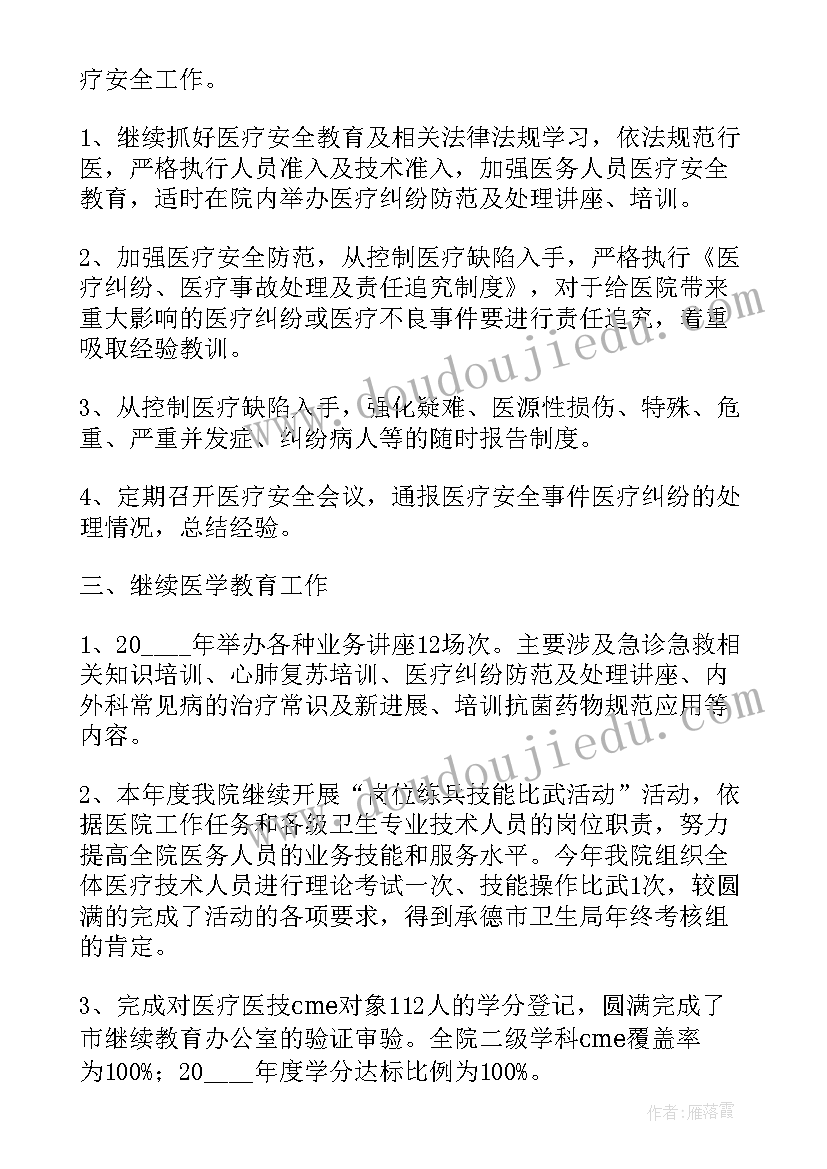 2023年护士转科工作总结 医务科工作总结(优秀9篇)