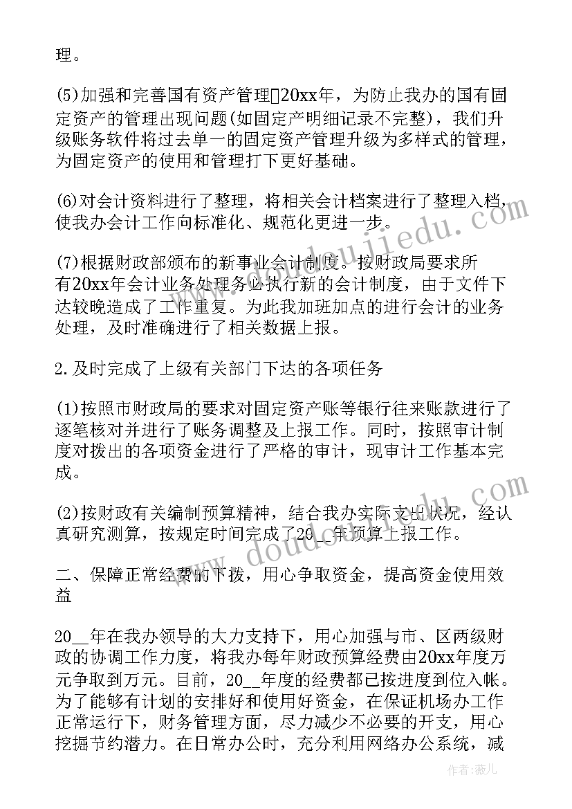 外勤司机工作总结 外勤会计个人年终工作总结(优秀8篇)