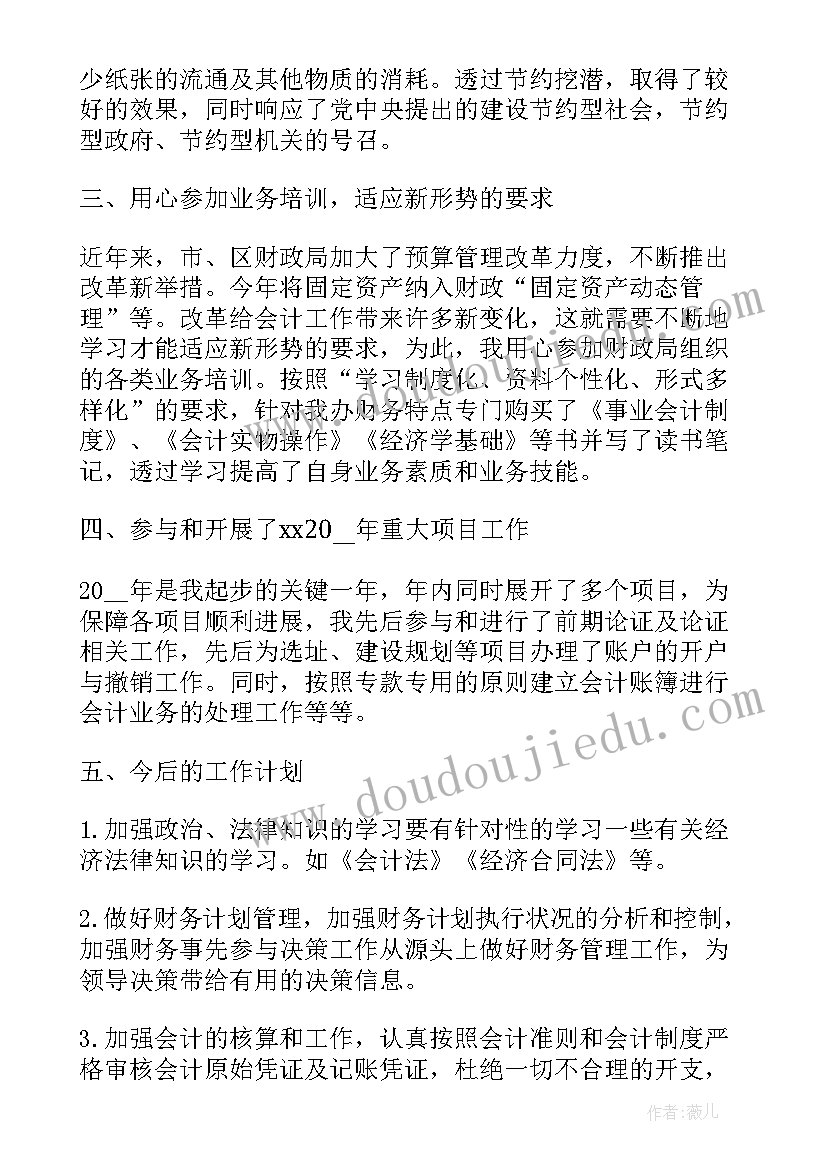 外勤司机工作总结 外勤会计个人年终工作总结(优秀8篇)