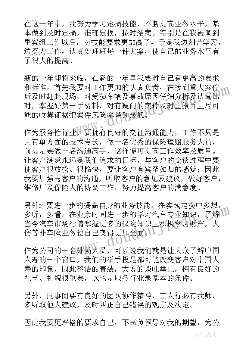 外勤司机工作总结 外勤会计个人年终工作总结(优秀8篇)