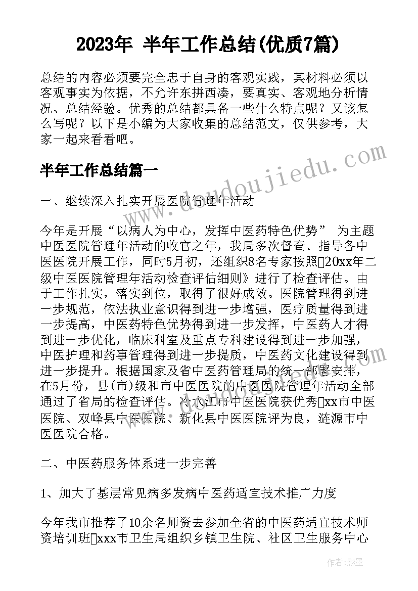 2023年小班数学长颈鹿比高矮教案反思(模板7篇)