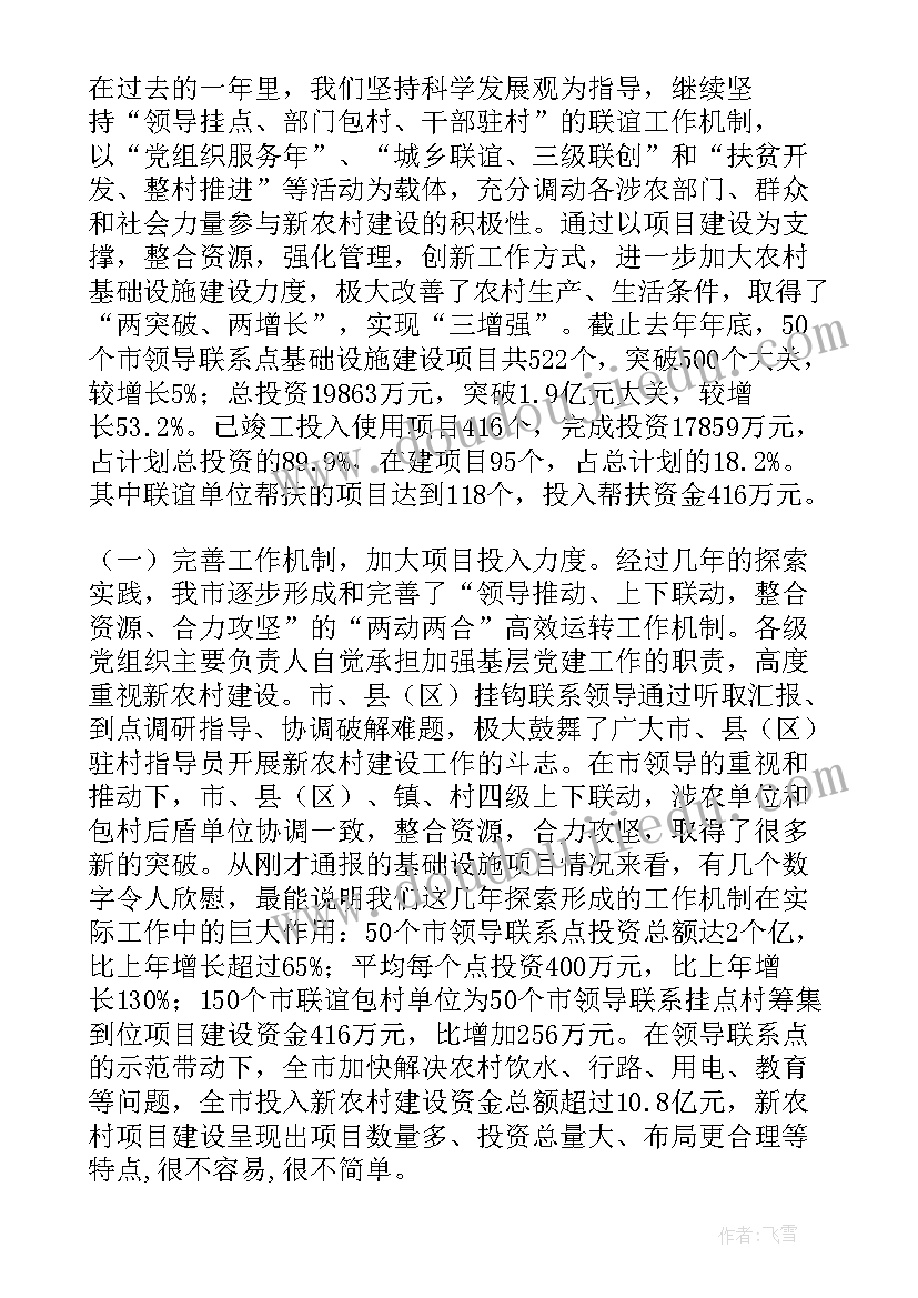 2023年农村建设试点村意思 四好农村路建设工作总结(优质8篇)