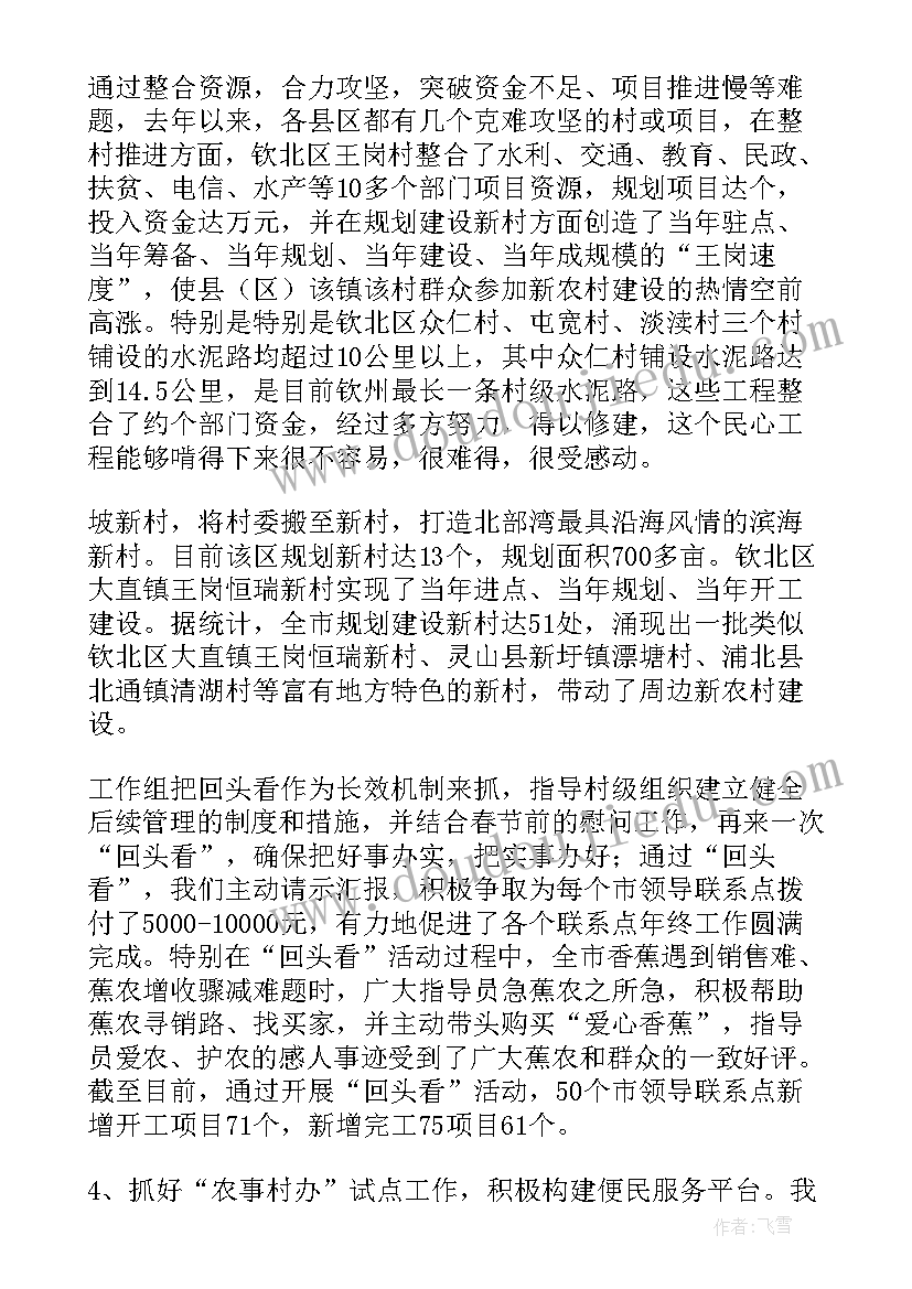 2023年农村建设试点村意思 四好农村路建设工作总结(优质8篇)