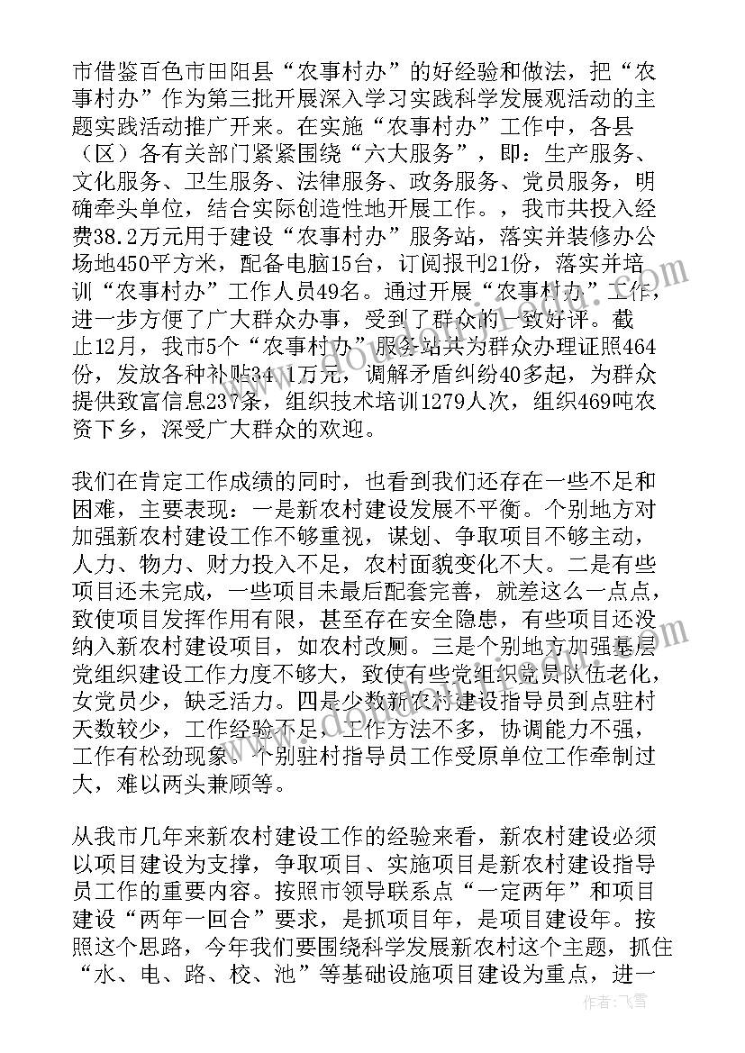 2023年农村建设试点村意思 四好农村路建设工作总结(优质8篇)