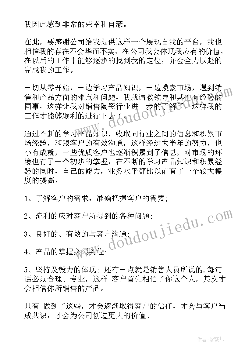 最新瓷砖胶营销方案 瓷砖销售年终总结(大全8篇)