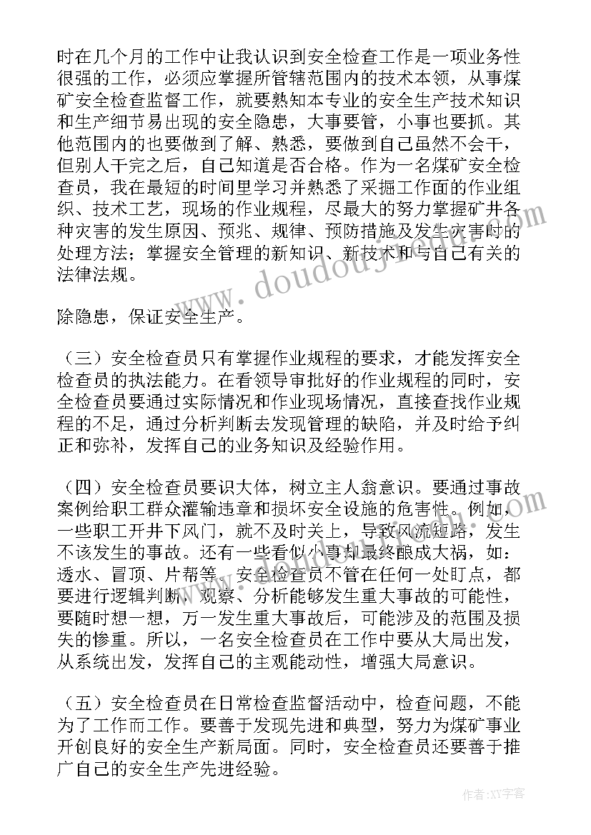 2023年轻轨安检员的工作总结 安检员的工作总结(实用10篇)