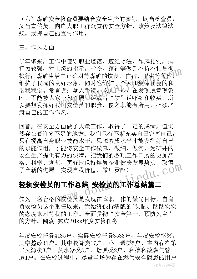 2023年轻轨安检员的工作总结 安检员的工作总结(实用10篇)