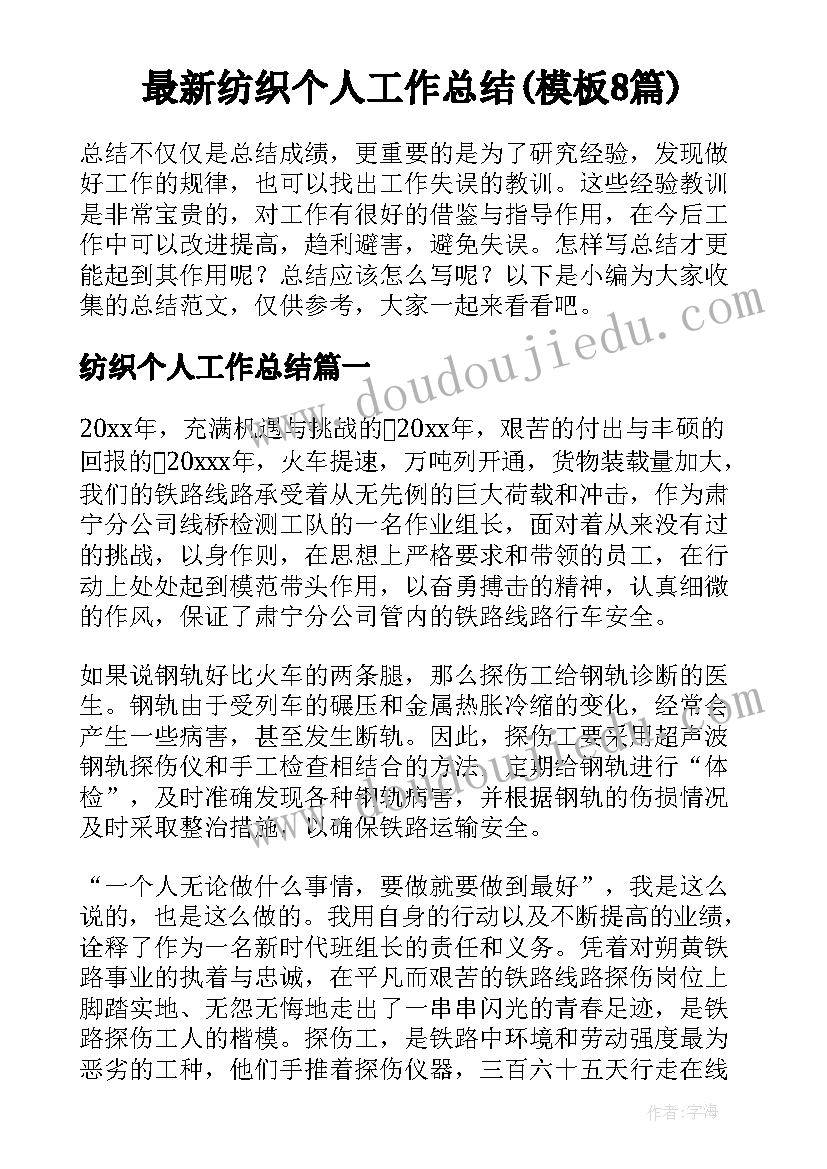 最新纺织个人工作总结(模板8篇)