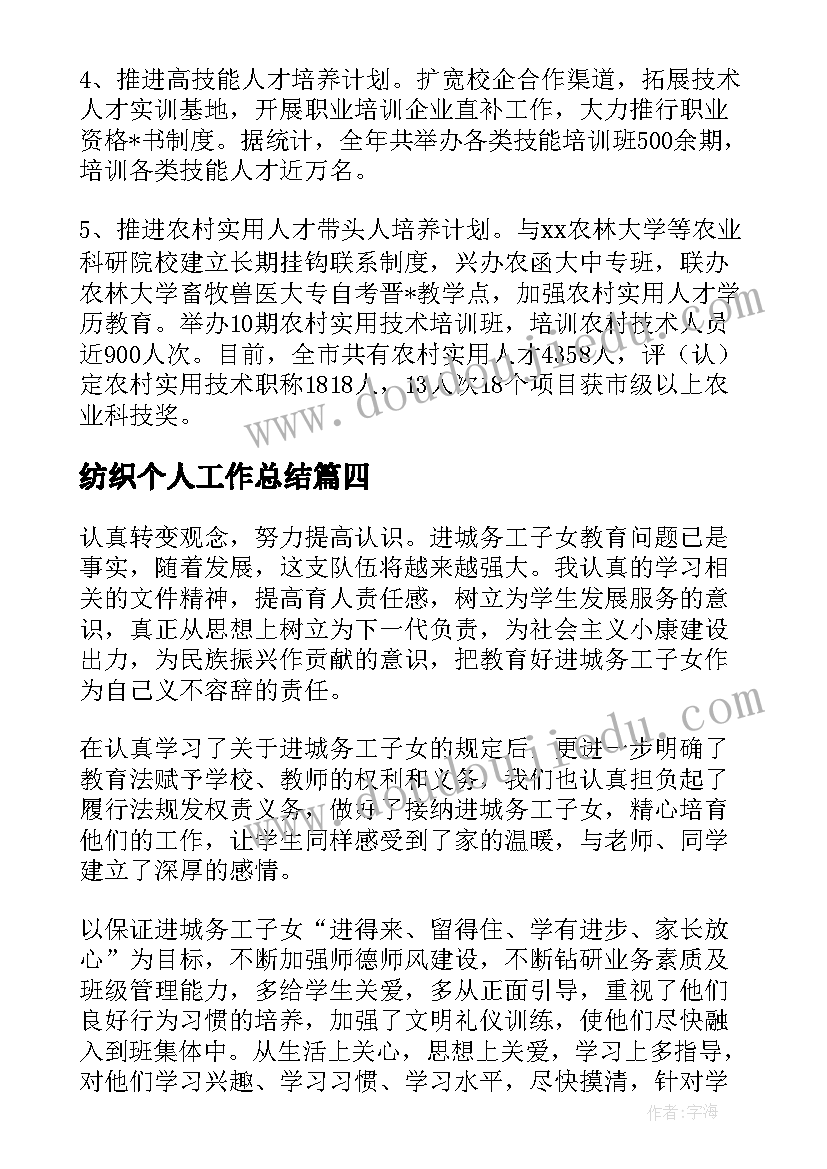 最新纺织个人工作总结(模板8篇)