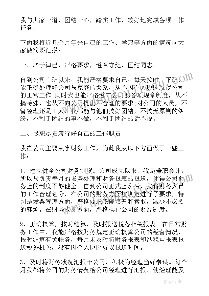 2023年中层转正申请书(汇总10篇)