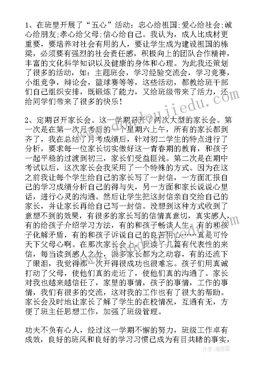 2023年小学领导期中工作总结报告(优质6篇)