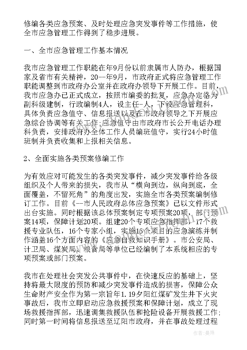 应急管理局工作总结 应急管理工作总结(汇总8篇)