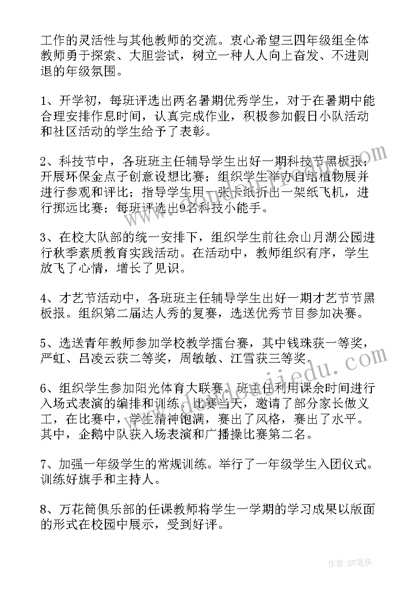 模块小组工作总结 小组工作总结(汇总8篇)