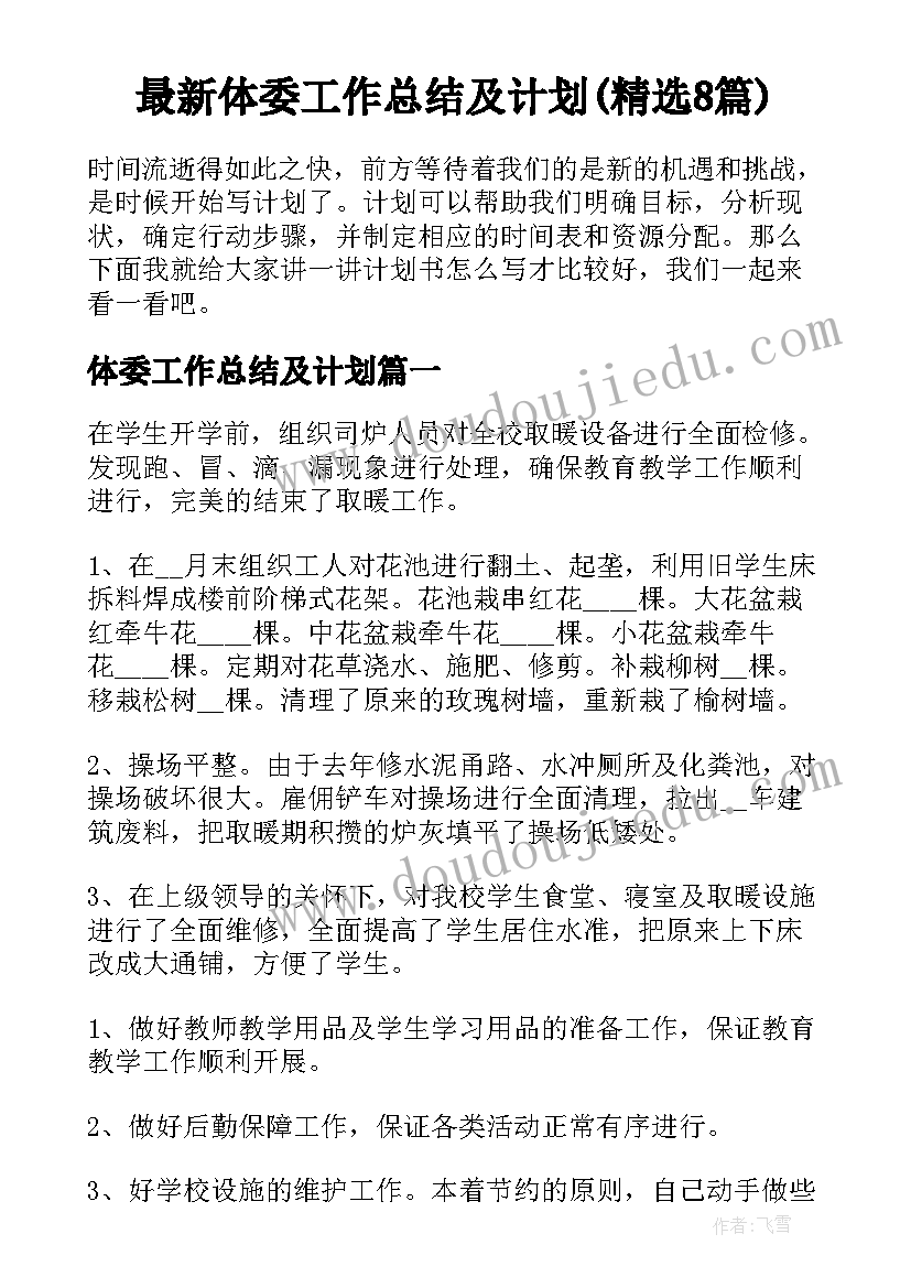 2023年小学生春游风筝节活动方案策划 小学生春游活动方案(精选7篇)