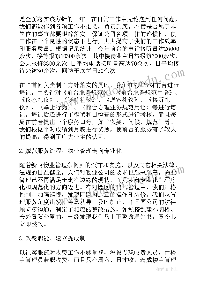 创建无疫社区工作总结 小区物业工作总结(汇总8篇)