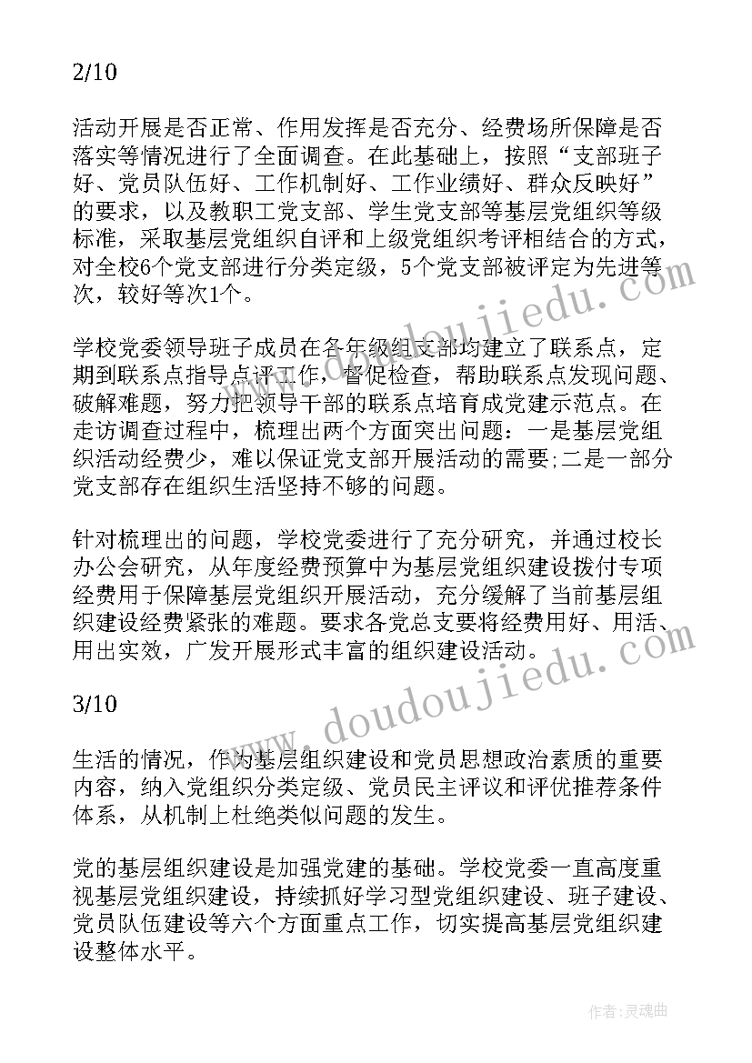 2023年司法局督查科权力 基层党建督查工作总结(模板5篇)