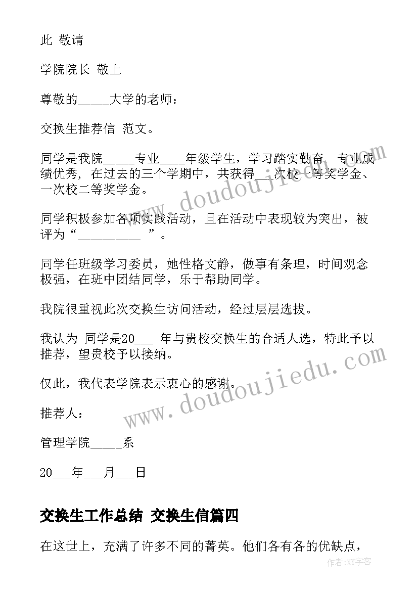 最新交换生工作总结 交换生信(优质9篇)