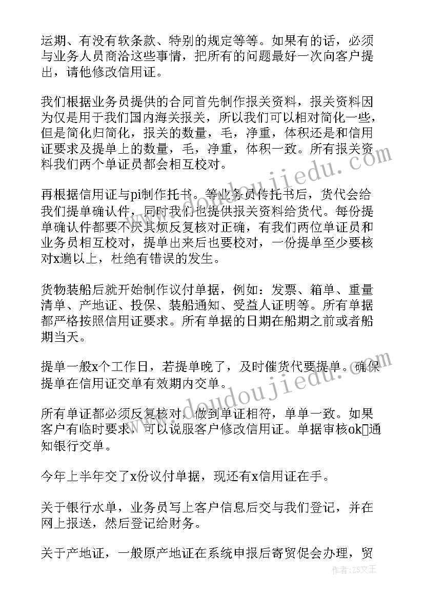 最新单证工作总结和工作计划(精选5篇)