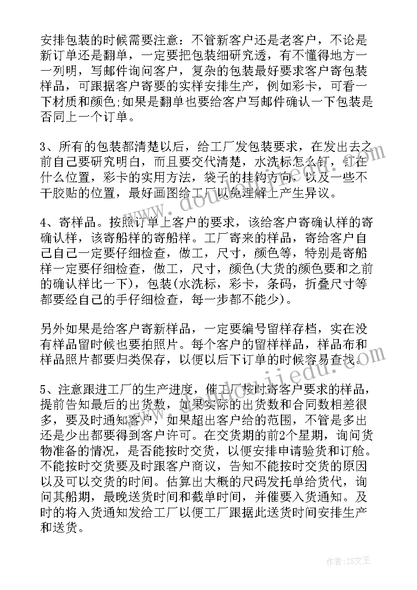 最新单证工作总结和工作计划(精选5篇)