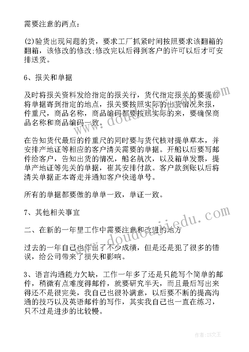 最新单证工作总结和工作计划(精选5篇)