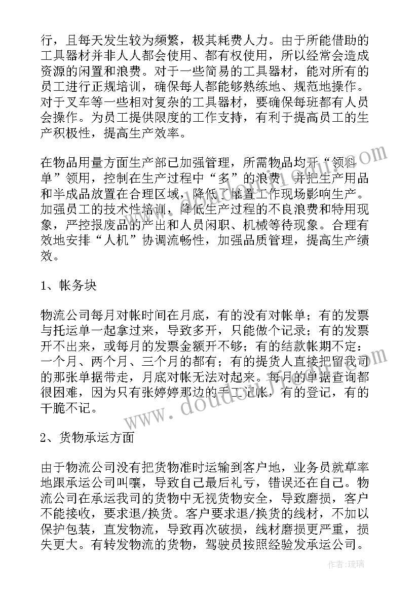 物流调度员个人工作总结(汇总6篇)