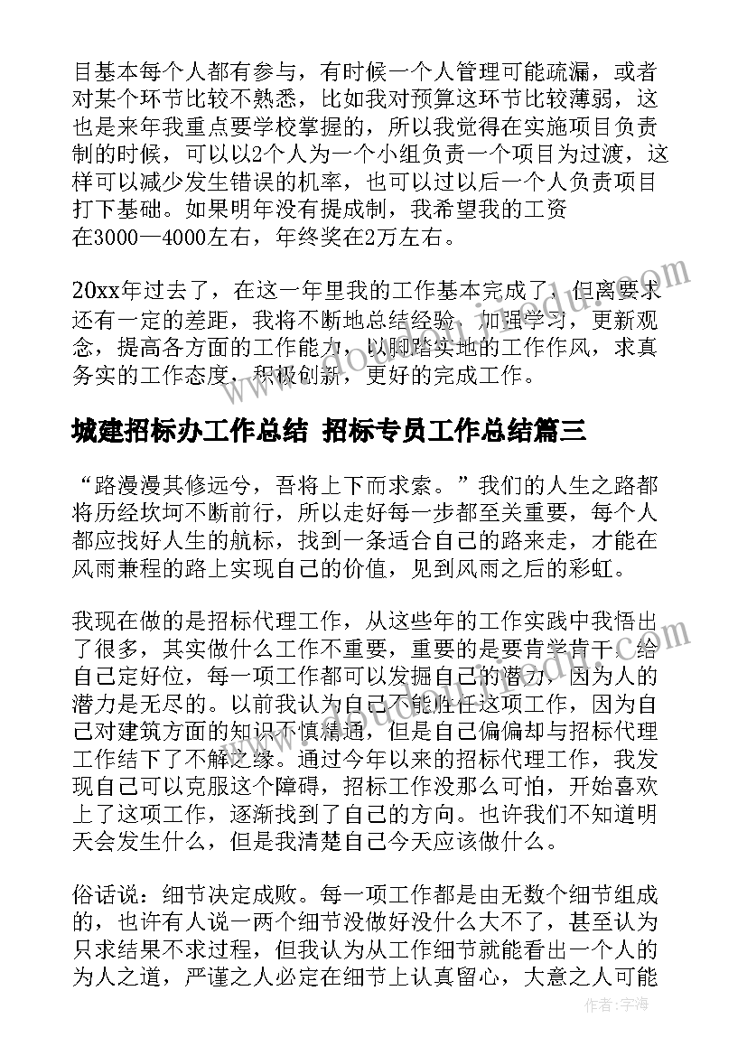 城建招标办工作总结 招标专员工作总结(大全7篇)