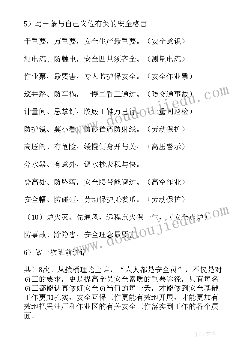 煤焦安全工作总结(通用10篇)