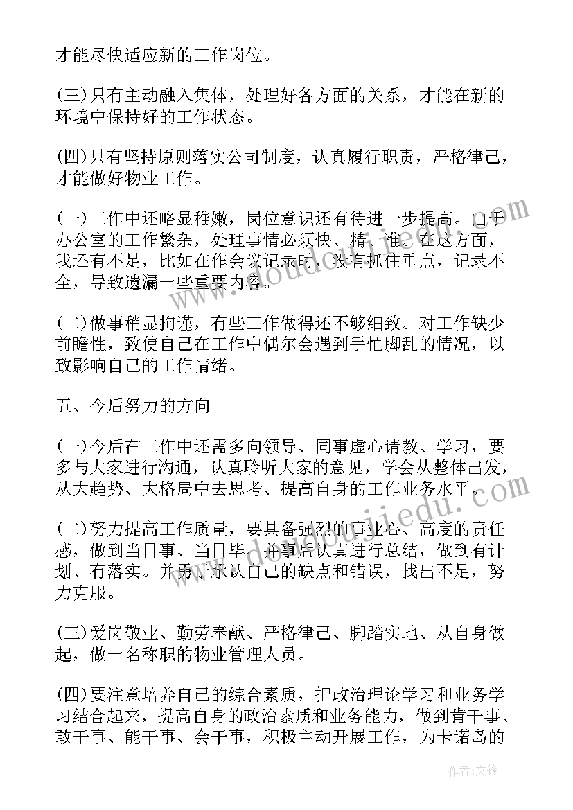 人物事例总结(大全5篇)