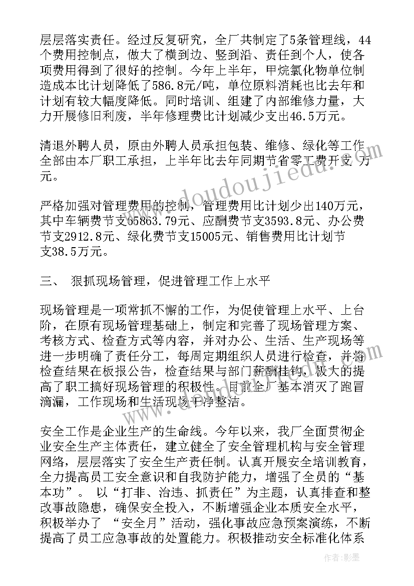 2023年工厂班长半年工作总结 工厂上半年工作总结(优质7篇)