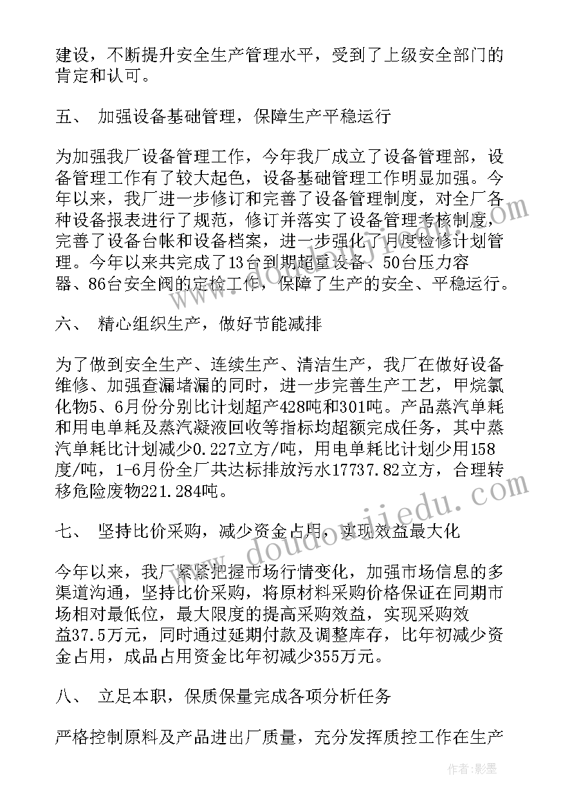 2023年工厂班长半年工作总结 工厂上半年工作总结(优质7篇)