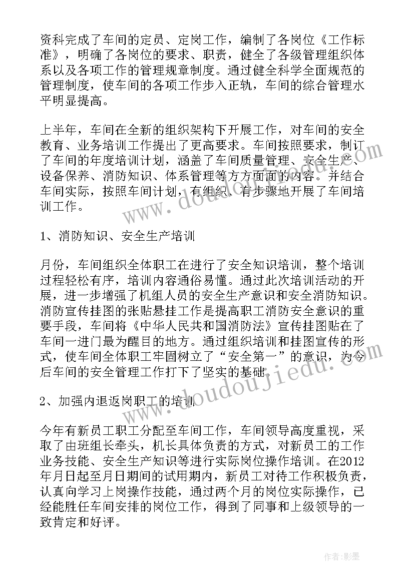 2023年工厂班长半年工作总结 工厂上半年工作总结(优质7篇)