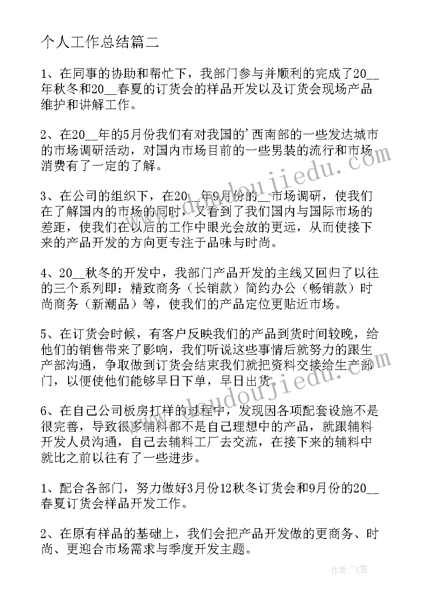 最新幼儿园小班上期个人计划总结 幼儿园小班个人计划(大全9篇)