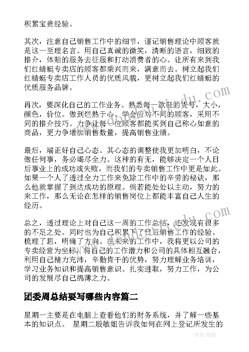 2023年团委周总结要写哪些内容(优秀8篇)