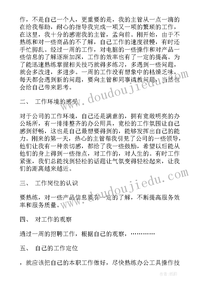 2023年团委周总结要写哪些内容(优秀8篇)