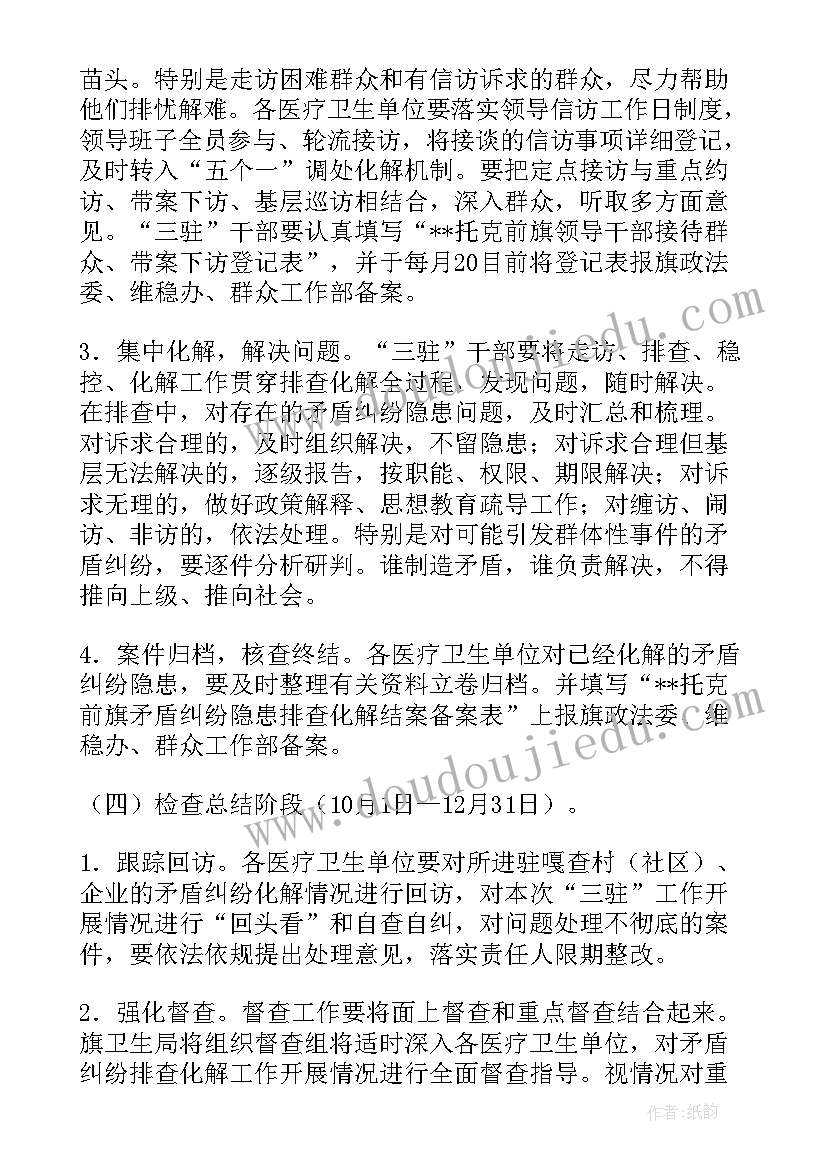 三大纠纷调处工作总结(汇总10篇)