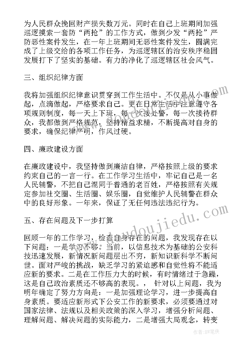 最新辅警总结 辅警和警察工作总结(精选7篇)