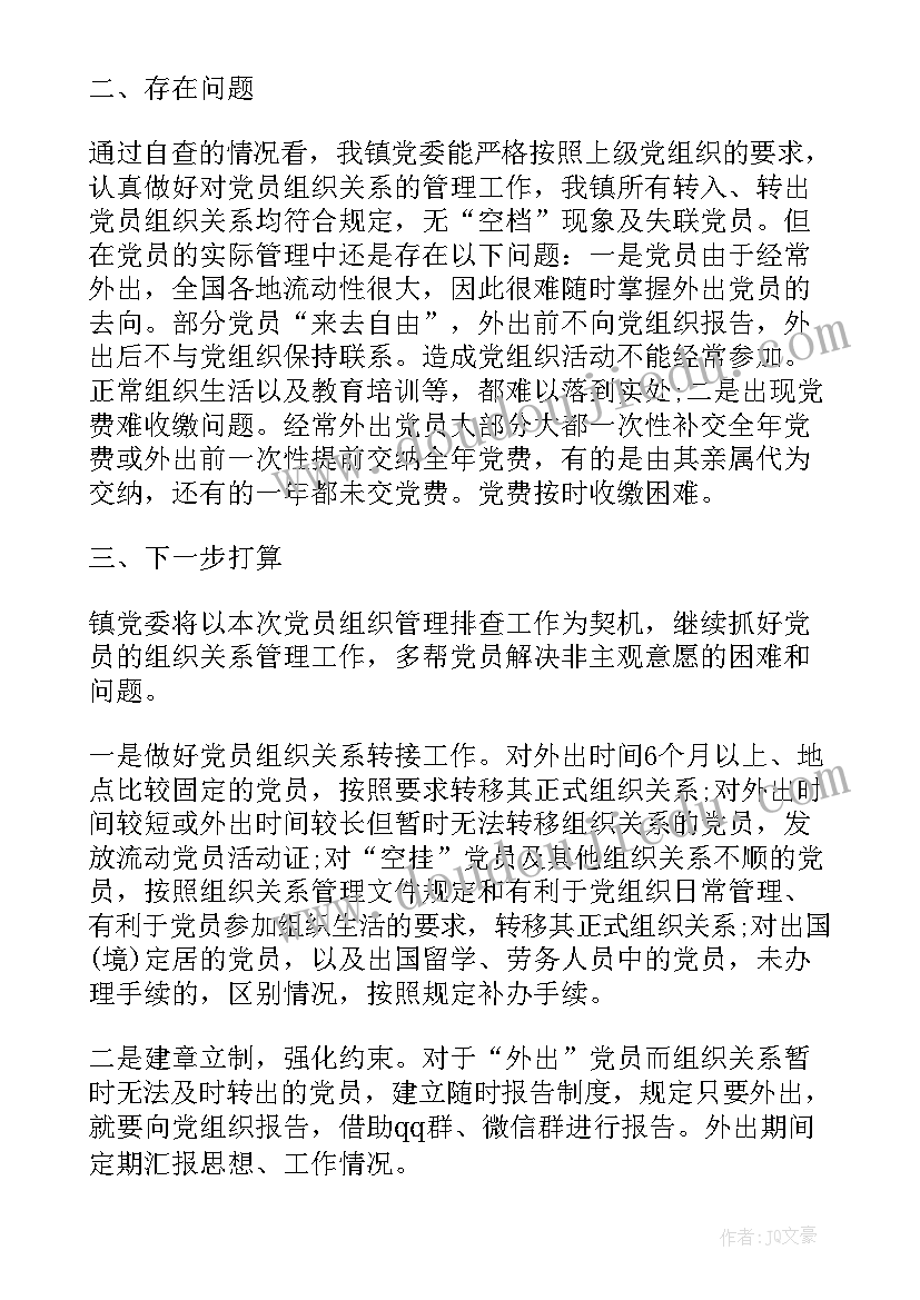 党员档案排查意见建议 党员排查工作总结共(优质5篇)