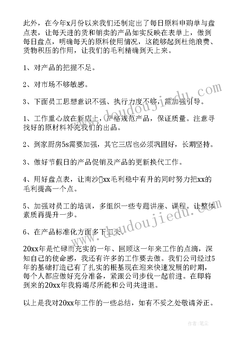 2023年火锅店服务员总结报告(实用5篇)