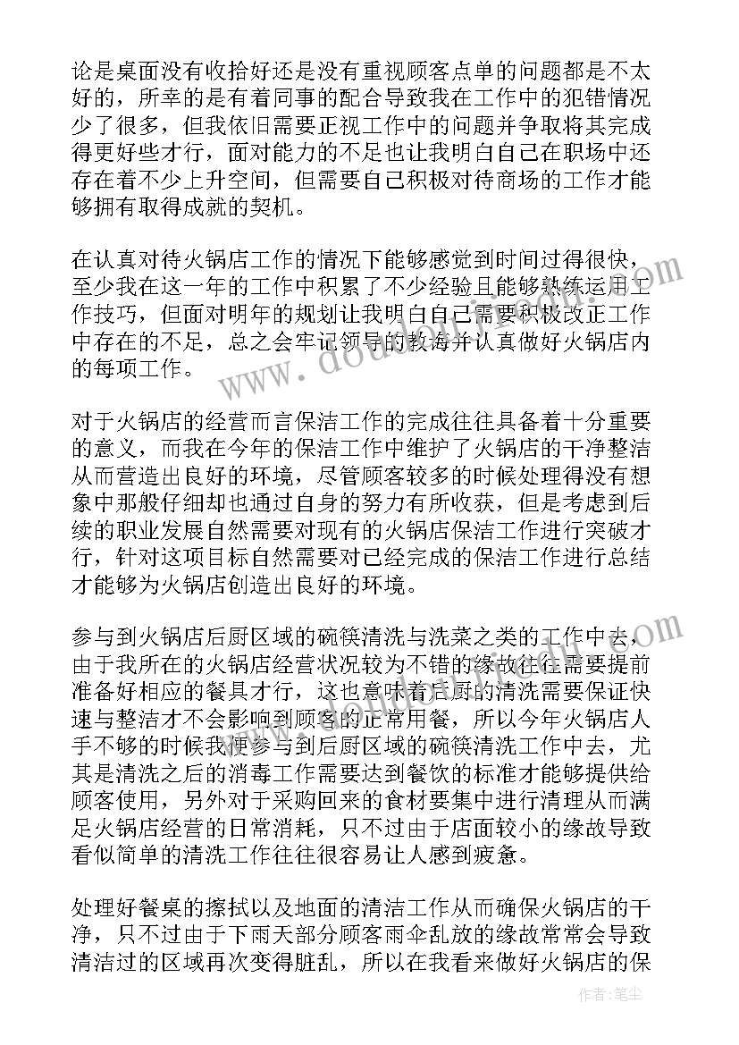 2023年火锅店服务员总结报告(实用5篇)
