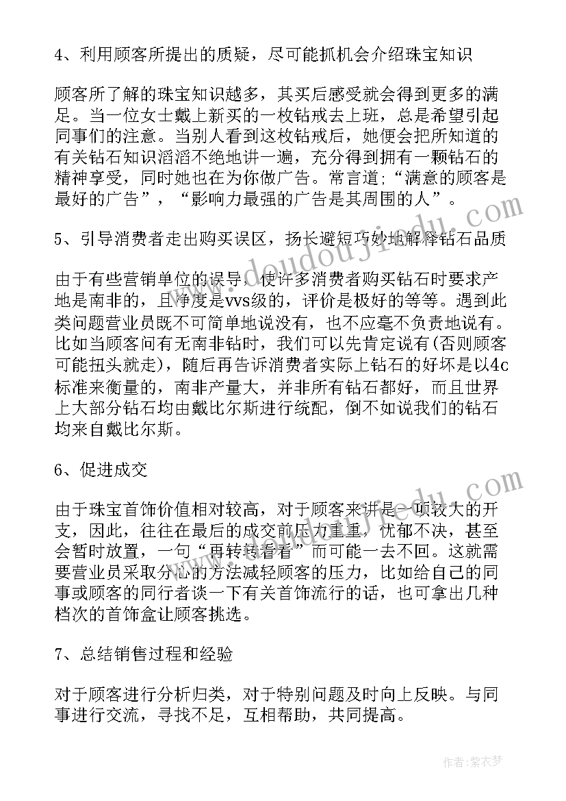 最新珠宝个人月工作总结 珠宝店工作总结(优质8篇)